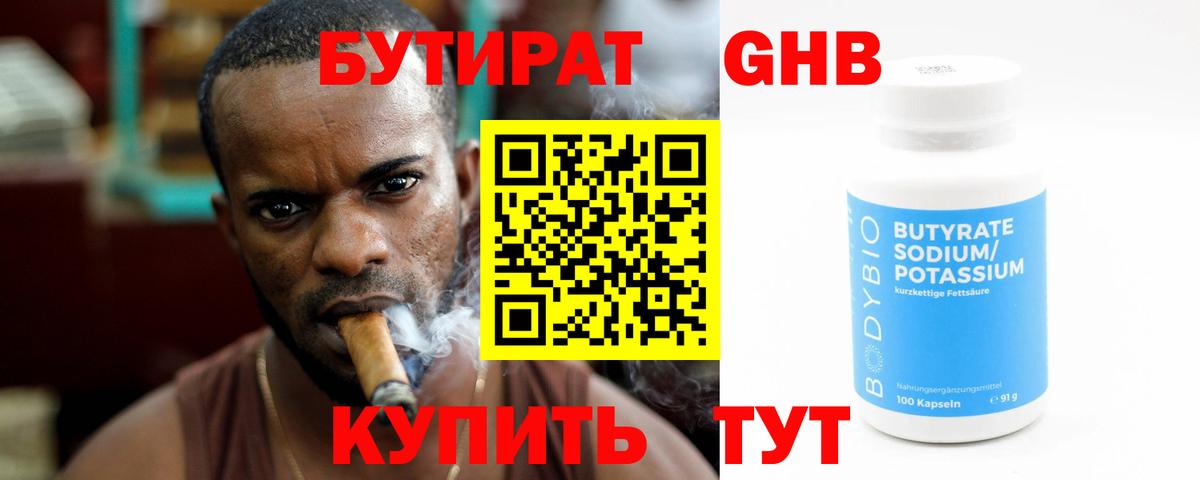 Бутират вода Назарово